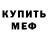 Меф 4 MMC Hector Xd