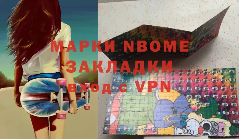 Марки N-bome 1,8мг  Мышкин 